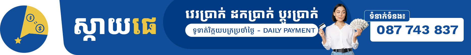 Banner advertisement