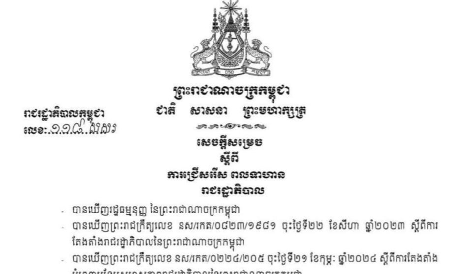 រាជរដ្ឋាភិបាលកម្ពុជា នីតិកាលទី៧ នៃរដ្ឋសភា បានសម្រេចអនុញ្ញាតអោយក្រសួងការពារជាតិ ជ្រើសរើសពលទាហាន ចំនួន២ ៩៦៤