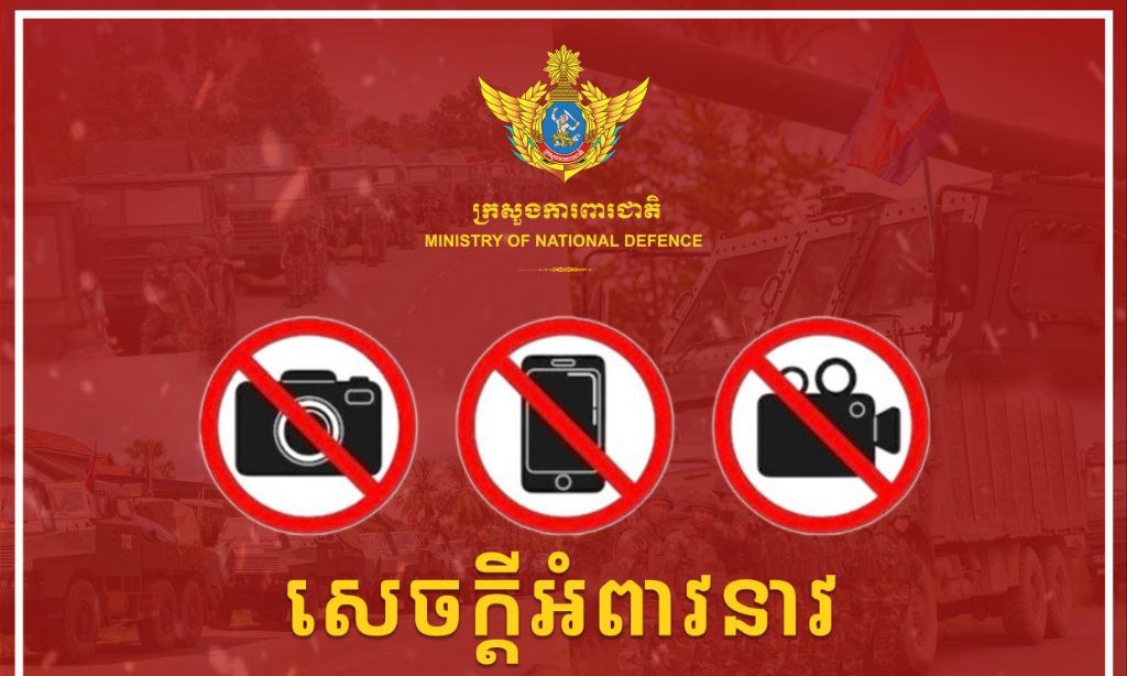 សេចក្តីអំពាវនាវ ដើម្បីចូលរួមរក្សាសុវត្ថិភាពកងកម្លាំងរបស់យើង